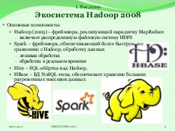 Система HJudge или как автоматизировать проверку заданий при изучении работы с большими данными (OSEDUCONF-2017).pdf